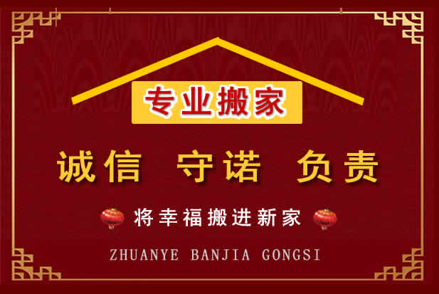 枣庄搬家电话