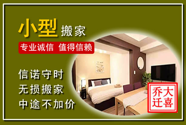 枣庄小型搬家