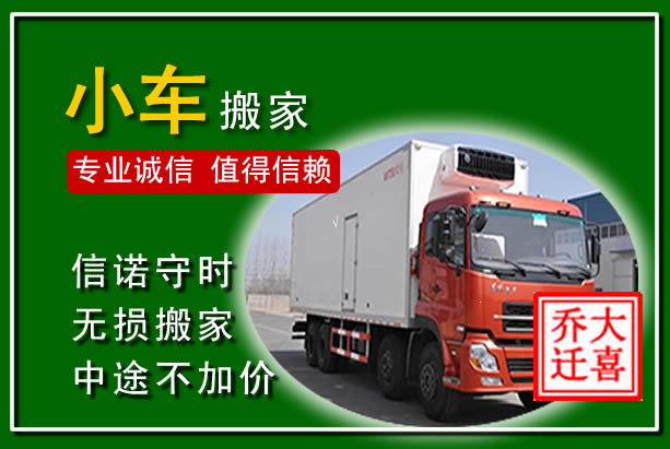 枣庄物品搬运
