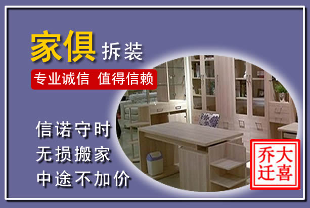 枣庄家俱拆装搬运